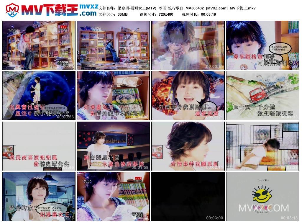 梁咏琪-漫画女王(MTV)_粤语_流行歌曲_MA305432